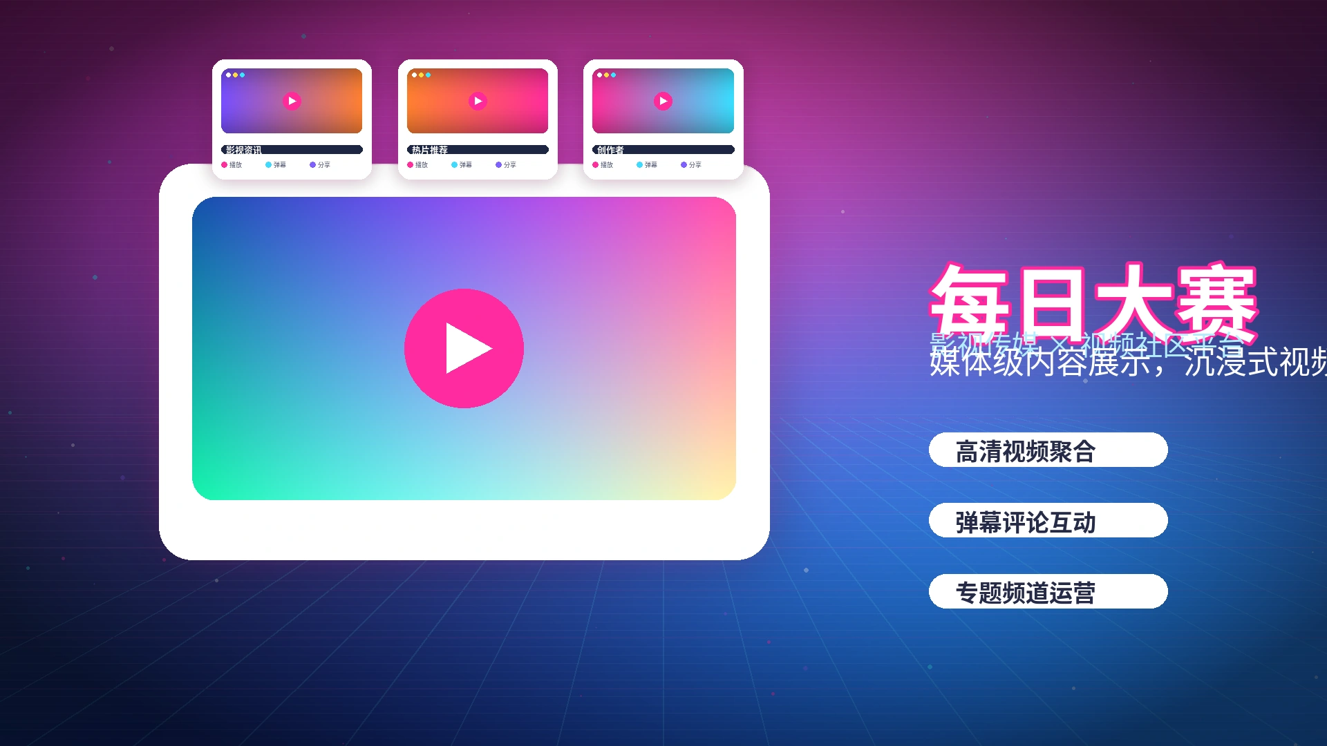 每日大赛创作者生态